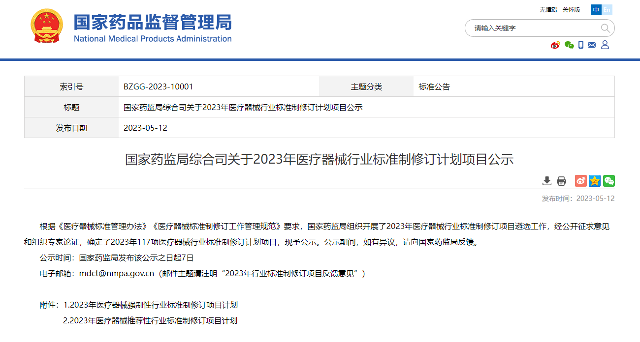 行業標準制修訂