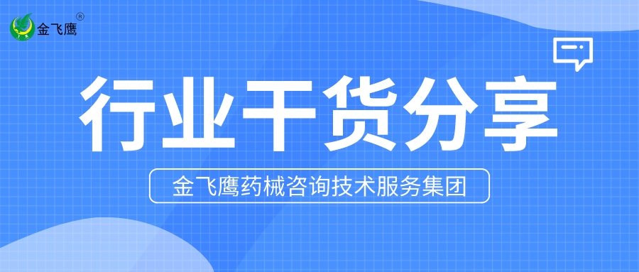 官方答疑：產品滅菌驗證能否在送檢后進行？